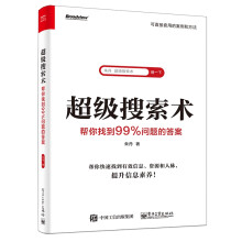 《超级搜索术》[31M]百度网盘|亲测有效|pdf下载