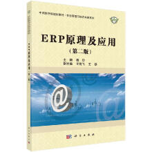 《ERP原理及应用魏玲科学直发》[36M]百度网盘|亲测有效|pdf下载