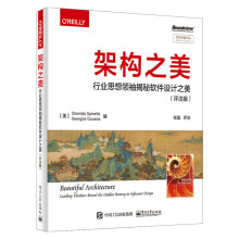 《架构之美：行业思想领袖揭秘软件设计之美计算机网络软件工程开发项目管理计算机》[44M]百度网盘|亲测有效|pdf下载
