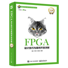 《FPGA从入门到精通FPGA设计技巧与案例》[57M]百度网盘|亲测有效|pdf下载