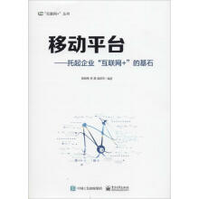 《移动平台陈其伟,李易,赵庆华编书籍》[20M]百度网盘|亲测有效|pdf下载