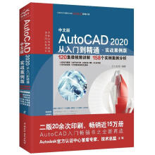 《中文版AUTOCAD从入门到精通实战案例版CADCAMCAE微大系》[51M]百度网盘|亲测有效|pdf下载