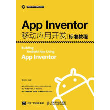 《AppInventor移动应用开发标准教程瞿绍军计算机与互联网移动终端》[45M]百度网盘|亲测有效|pdf下载