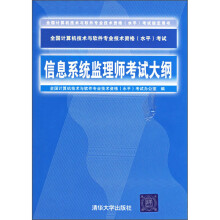 《信息系统监理师考试大纲》[52M]百度网盘|亲测有效|pdf下载