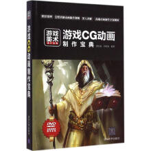 《游戏CG动画制作宝典谌宝业,刘若海编书籍》[30M]百度网盘|亲测有效|pdf下载