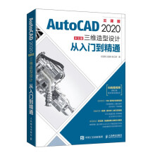 《AutoCAD中文版三维造型设计从入门到精通》[44M]百度网盘|亲测有效|pdf下载