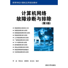 《:计算机网络故障诊断与排除》[51M]百度网盘|亲测有效|pdf下载