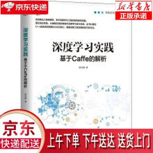 《深度学习实践基于Caffe的解析薛云峰机械工业》[30M]百度网盘|亲测有效|pdf下载