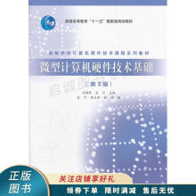 《上新微型计算机硬件技术基础》[51M]百度网盘|亲测有效|pdf下载