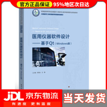 《医用仪器软件设计――基于QtWindows版江少锋,钟世达编》[47M]百度网盘|亲测有效|pdf下载