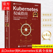 《Kubernetes指南从Docker到Kubernetes实践全接触第4版》[34M]百度网盘|亲测有效|pdf下载