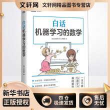《白话机器学习的数学立石贤吾郑明智译书籍》[49M]百度网盘|亲测有效|pdf下载