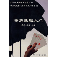 《桥牌基础入门》[48M]百度网盘|亲测有效|pdf下载