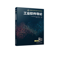 《工业软件导论》[43M]百度网盘|亲测有效|pdf下载