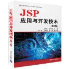 《JSP应用与开发技术计算机与互联网马建红，李学相，韩颖，王瑞娟，张晗》[33M]百度网盘|亲测有效|pdf下载