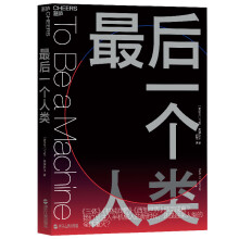《最后一个人类》[30M]百度网盘|亲测有效|pdf下载