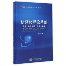 《信息化理论基础钟义信书籍》[32M]百度网盘|亲测有效|pdf下载