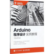 《Arduino程序设计实例教程芦关山,王绍锋主编书籍》[45M]百度网盘|亲测有效|pdf下载