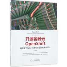 《开源容器云OpenShift陈耿书籍》[26M]百度网盘|亲测有效|pdf下载