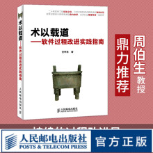 《术以载道——软件过程改进实践指南CMMI软件工程开发软件架构测试与评估》[32M]百度网盘|亲测有效|pdf下载