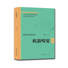 《机器嗅觉骆德汉》[59M]百度网盘|亲测有效|pdf下载