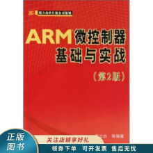 《上新ARM微控制器基础与实战周立功》[38M]百度网盘|亲测有效|pdf下载