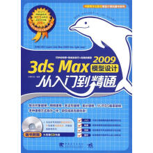 《3DSMAX模型设计从入门到精通》[42M]百度网盘|亲测有效|pdf下载