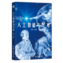 《人工智能与艺术（数艺设出品)》[50M]百度网盘|亲测有效|pdf下载