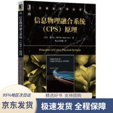 《信息物理融合系统原理［美］拉吉夫·阿卢尔机械工业》[41M]百度网盘|亲测有效|pdf下载