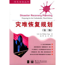 《灾难恢复规划》[27M]百度网盘|亲测有效|pdf下载