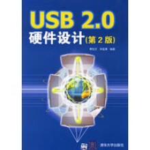 《USB硬件设计萧世文、宋延清》[43M]百度网盘|亲测有效|pdf下载