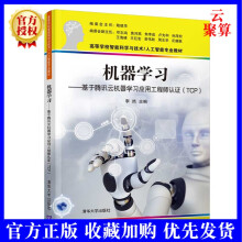 《新书机器学基于腾讯云机器学应用工程师认证李然机器学人工智能机器学概》[40M]百度网盘|亲测有效|pdf下载