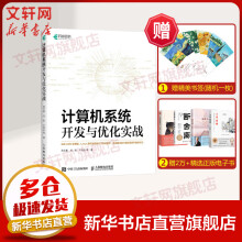 《计算机系统开发与优化实战arm架构Linux内核内存管理进程管理开发调试工具人工智能OpenCL编程汇编编译技术》[52M]百度网盘|亲测有效|pdf下载