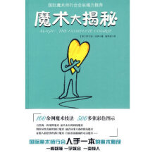 《魔术大揭秘》[20M]百度网盘|亲测有效|pdf下载