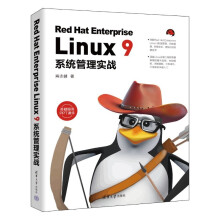 《RedHatEnterpriseLinux9系统管理实战》[34M]百度网盘|亲测有效|pdf下载