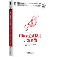 《HBase企业应用开发实战马延辉,孟鑫,李立松著》[34M]百度网盘|亲测有效|pdf下载