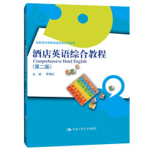 《酒店英语综合教程第二版李晓红著中国人民》[58M]百度网盘|亲测有效|pdf下载