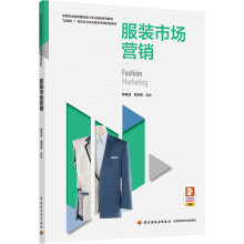 《服装市场营销韩英波祖秀霞编著高职高专教材服装品牌管理》[36M]百度网盘|亲测有效|pdf下载