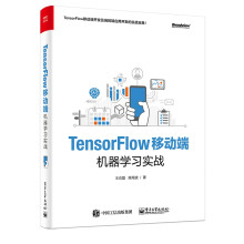 《书TensorFlow移动端机器学习实战籍》[22M]百度网盘|亲测有效|pdf下载