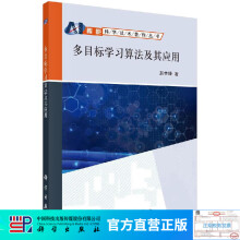 《多目标学习算法及其应用》[45M]百度网盘|亲测有效|pdf下载