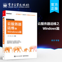 《云服务器运维之Windows篇杨洋计算机与互联网书籍k》[39M]百度网盘|亲测有效|pdf下载
