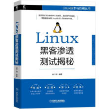 《Linux黑客渗透测试揭秘计算机与互联网商广明机械工业书籍》[34M]百度网盘|亲测有效|pdf下载