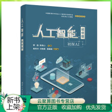 《新书人工智能初中版初探AI樊磊初中生青少年人工智能学计算机基础人工神经网》[48M]百度网盘|亲测有效|pdf下载