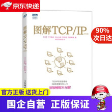 《图解TCP\IP竹下隆史　等著,乌尼日其其格　译》[31M]百度网盘|亲测有效|pdf下载