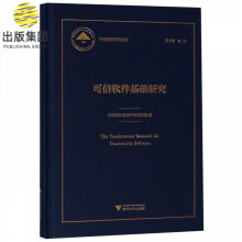《可信软件基础研究》[32M]百度网盘|亲测有效|pdf下载