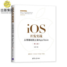 《iOS开发实战》[51M]百度网盘|亲测有效|pdf下载