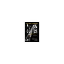 《与熊共舞TomDeMarcoTimothyLister著熊节马姗姗译》[40M]百度网盘|亲测有效|pdf下载