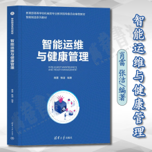 《智能运维与健康管理肖雷张洁智能制造系统设备管理》[47M]百度网盘|亲测有效|pdf下载