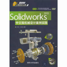 《Solidworks中文版机械设计案例实践-DVD计算机与互联网书籍》[32M]百度网盘|亲测有效|pdf下载