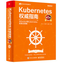 《Kubernetes权威指南：从Docker到Kubernetes实践全接触（第5版》[20M]百度网盘|亲测有效|pdf下载